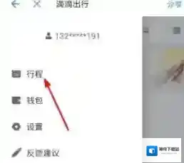 支付宝行程