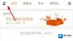 支付宝滴滴出行