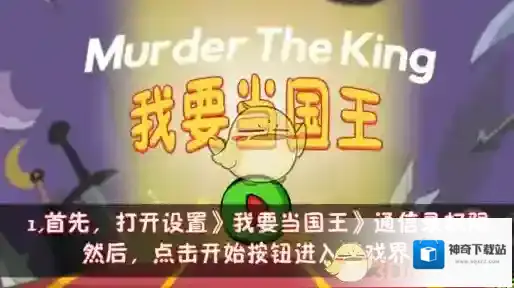 我要当国王结局