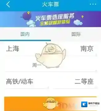 铁友火车票改签