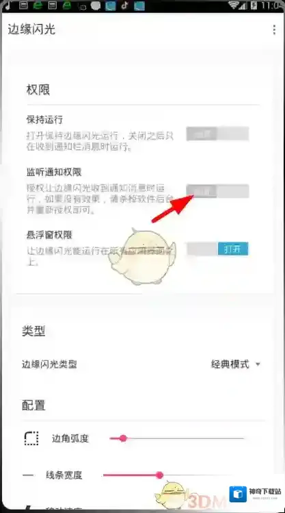边缘闪光颜色