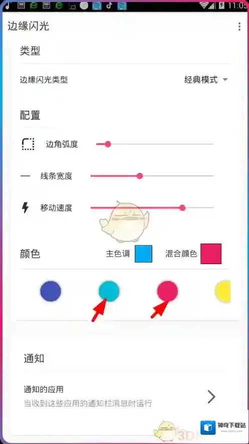 边缘闪光光的颜色