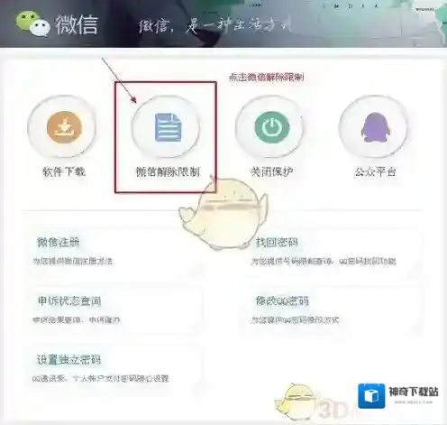微信如何解除