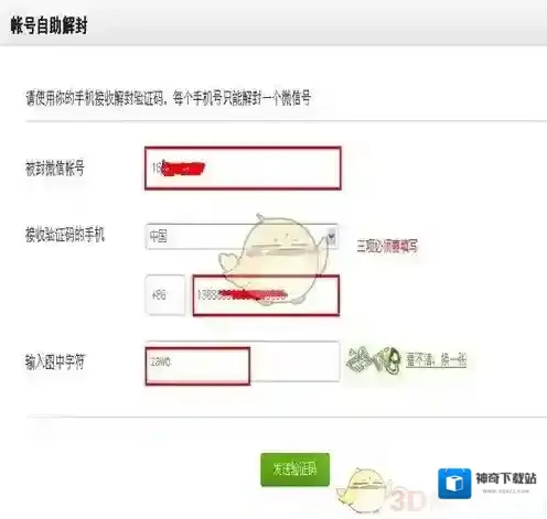 微信发送验证码