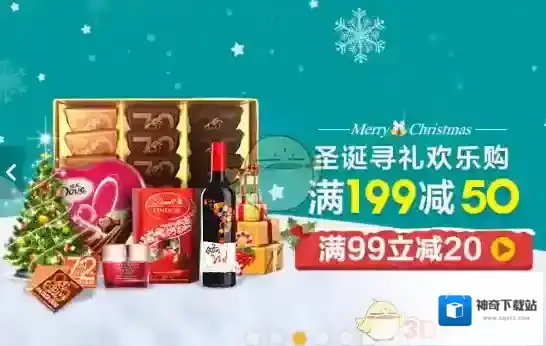 《苏宁易购》欢乐圣诞趴活动相关介绍