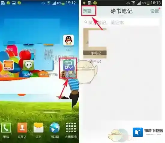 《涂书笔记》新建笔记方法介绍