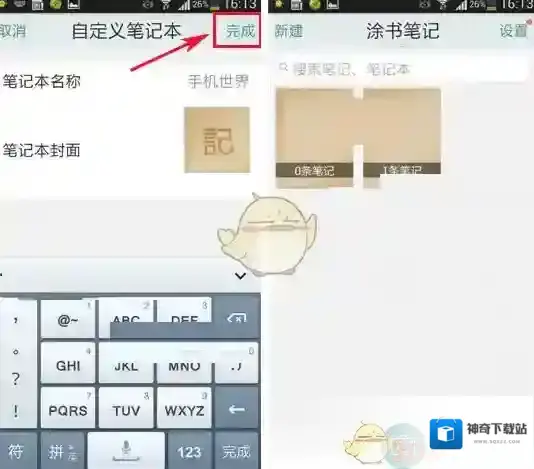 涂书笔记点击
