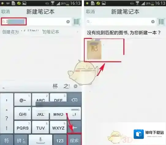 涂书笔记新建
