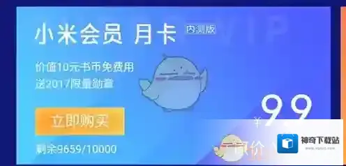 《小米会员》内测资格申请购买地址