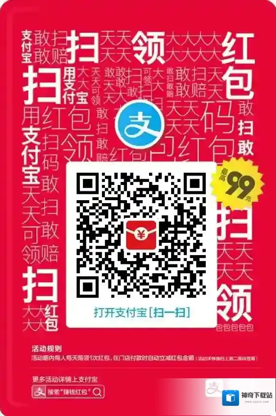 《支付宝》扫码领红包第四期活动时间介绍