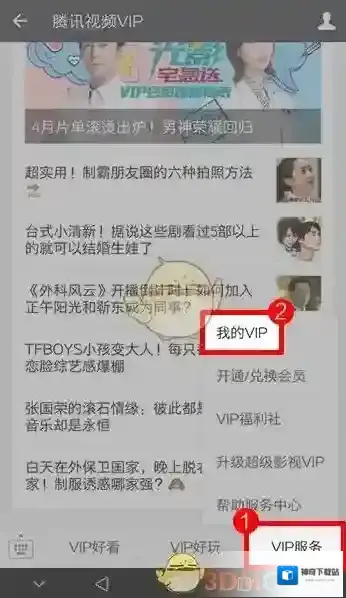 微信、财付通、Q币、网银开通腾讯视频会员教程
