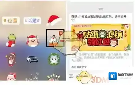 《新浪微博》故事贴纸红包领取方法介绍