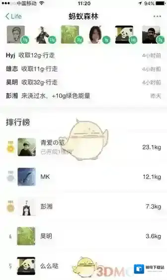 《支付宝》蚂蚁森林自动收集能量方法介绍
