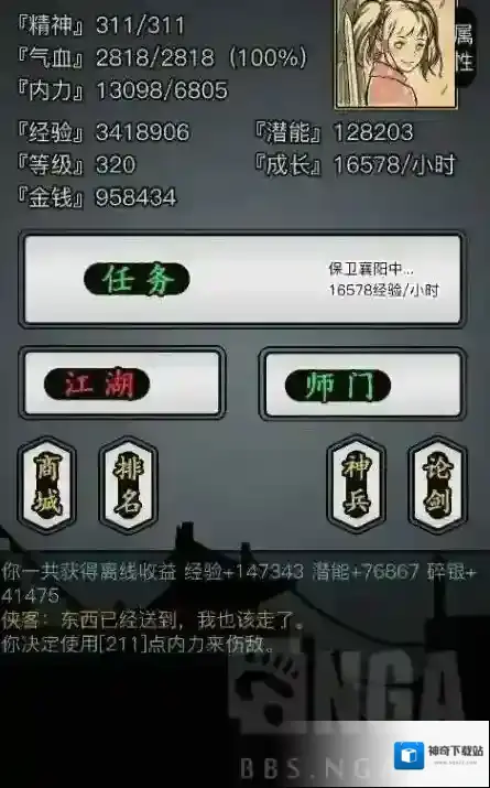 放置江湖玩家