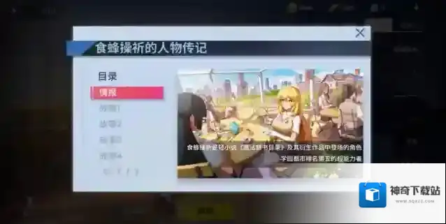非人学园食蜂操祈