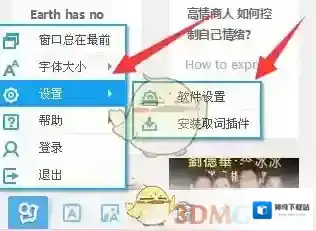《有道词典》设置取词开关快捷键方法介绍