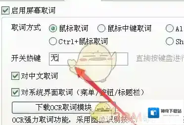 有道词典就会