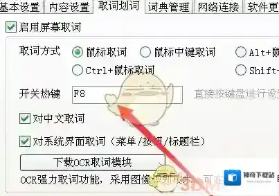 有道词典快捷键