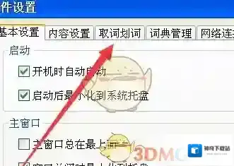 有道词典键盘上