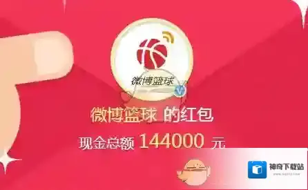 《新浪微博》篮球红包领取方法及地址介绍