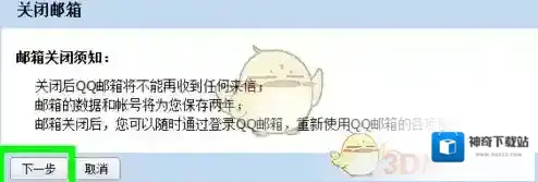 QQ邮箱页面