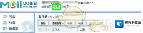 QQ邮箱点击