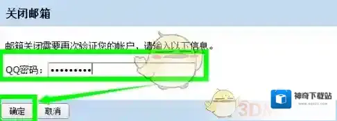 QQ邮箱滚动鼠标