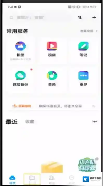 百度网盘点击
