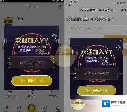《YY》答题赢现金提现方法介绍