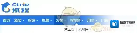 携程旅行抢票