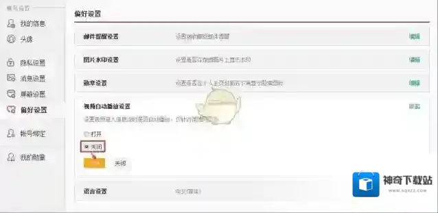 新浪微博设置