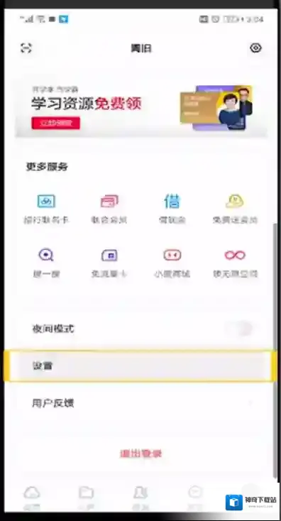 百度网盘操作步骤