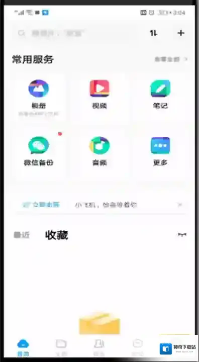 百度网盘锁屏