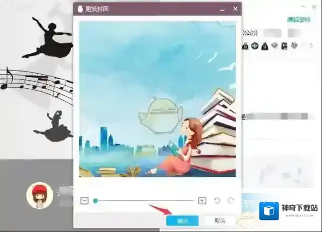 QQ更换皮肤