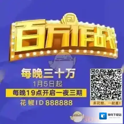 《花椒百万作战》题目及答案汇总