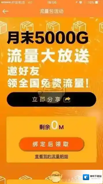 《虾米音乐》邀请好友送流量活动相关介绍