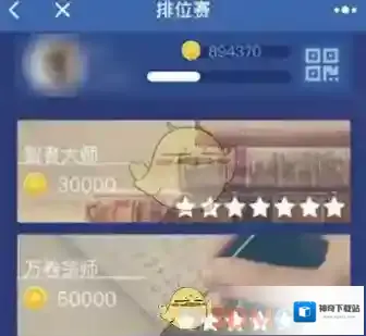 《微信》头脑王者段位系统介绍