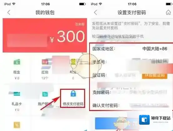 艺龙酒店支付密码
