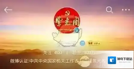 新浪微博紫光阁饭店
