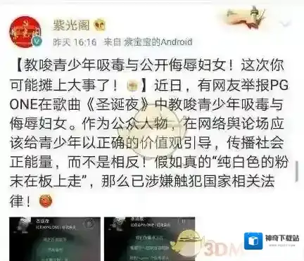 新浪微博批评