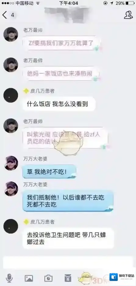 新浪微博地沟油