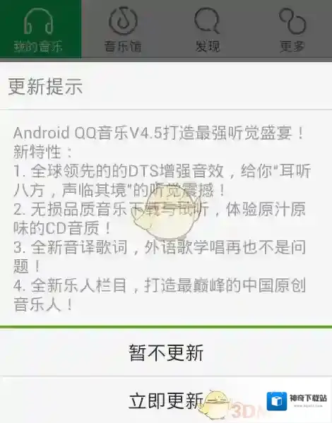 《QQ音乐》翻译歌词功能使用方法