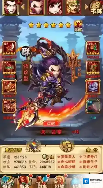 少年三国志队伍