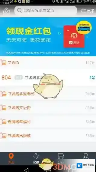 《智能公交》查询公交线路方法介绍