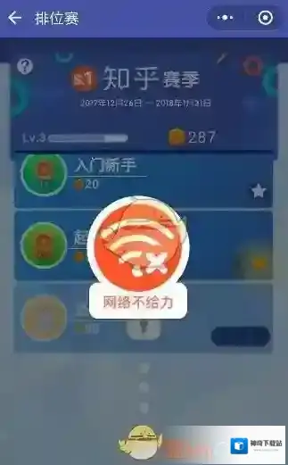 《头脑王者》网络不给力问题解决办法