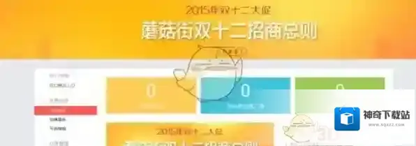 蘑菇街卖家