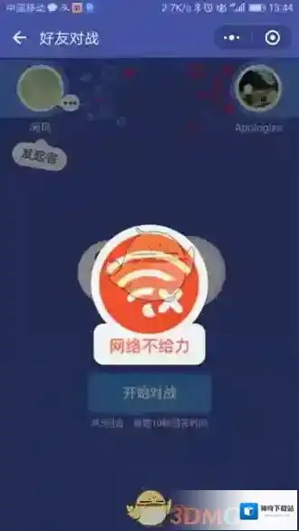 《头脑王者》好友对战点击开始没有反应解决办法