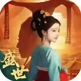 盛世天下官方最新版-