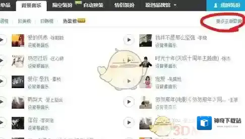 QQ空间点击