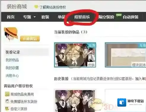 QQ空间背景音乐
